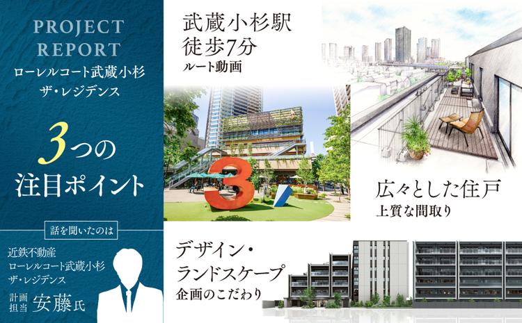 SUUMO】【事業主担当者に聞く】プロジェクトの3大ポイント SUUMO】【事業主担当者に聞く】プロジェクトの3大ポイント