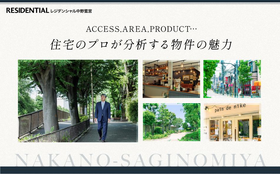 レジデンシャル中野鷺宮の取材レポート画像