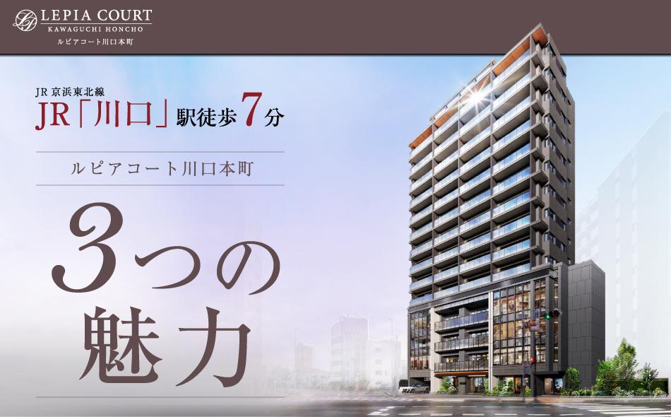 ルピアコート川口本町の取材レポート画像