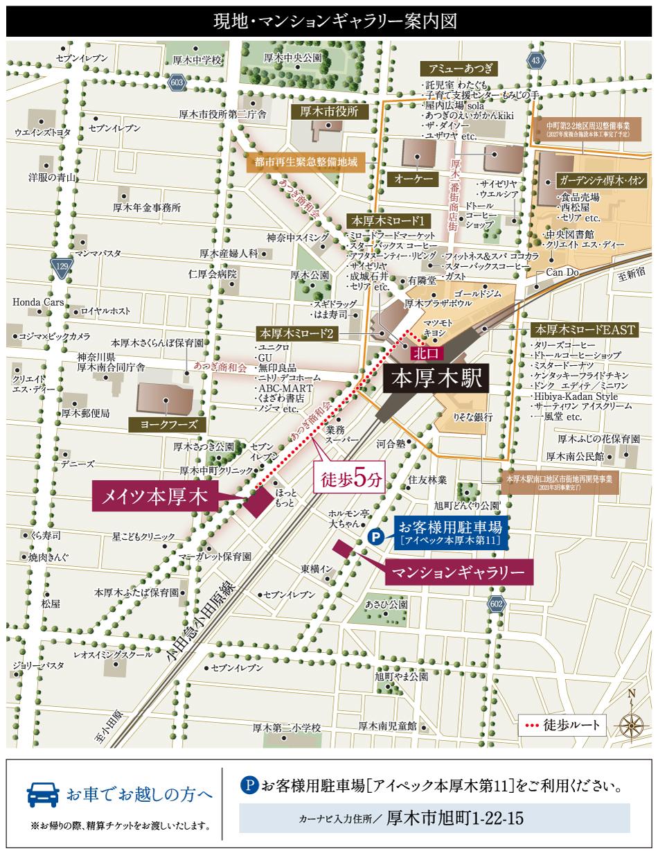 メイツ本厚木のモデルルーム案内図