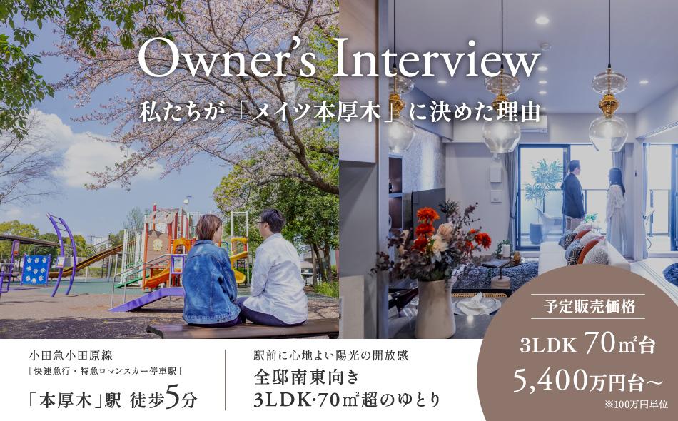 メイツ本厚木の取材レポート画像