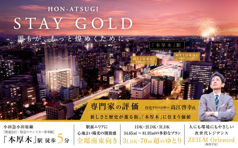 メイツ本厚木の取材レポート画像