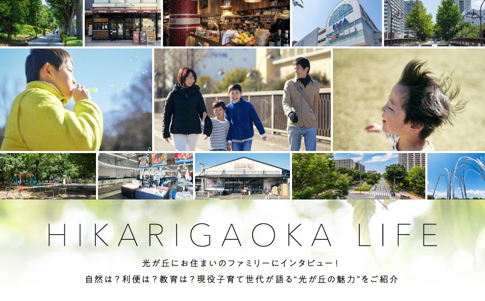 リビオ光が丘ガーデンズの取材レポート画像