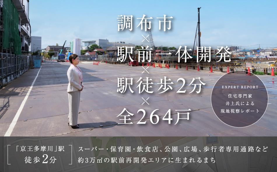 京王多摩川ハモンズの取材レポート画像