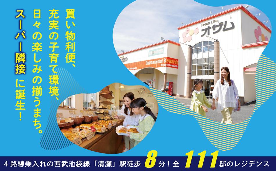 エクセレントシティ清瀬ザ・グレイスの取材レポート画像