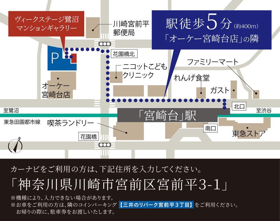 ヴィークステージ鷺沼のモデルルーム案内図