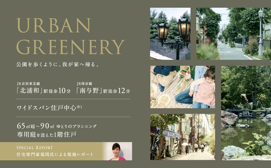 クリオ北浦和ガーデンコートの取材レポート画像