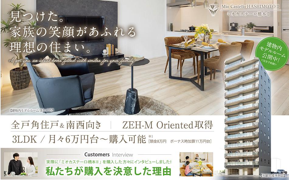 ミオカステーロ橋本IIの取材レポート画像