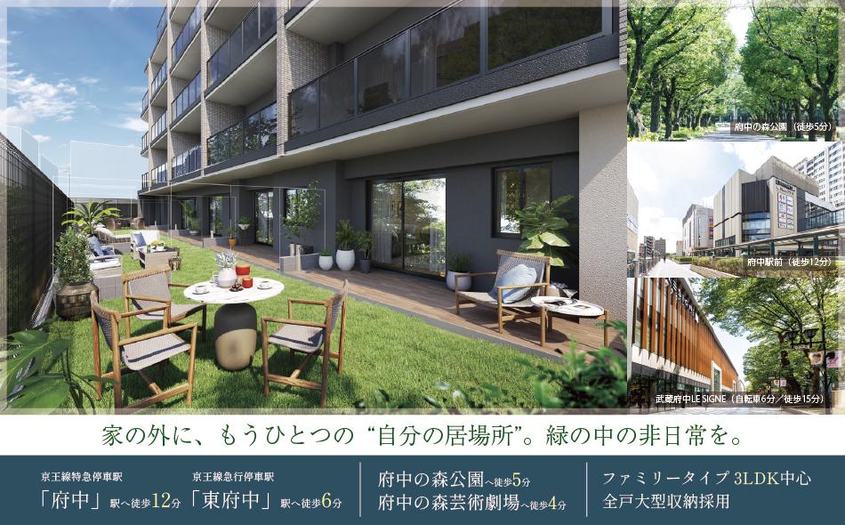 ファインスクェア府中緑町グランの取材レポート画像