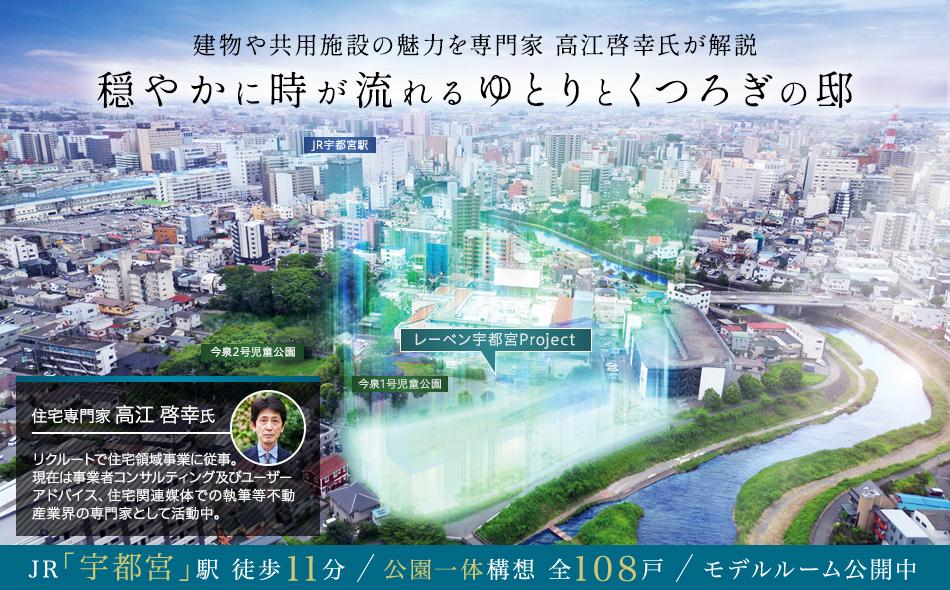 レーベン宇都宮 GRANDIAの取材レポート画像