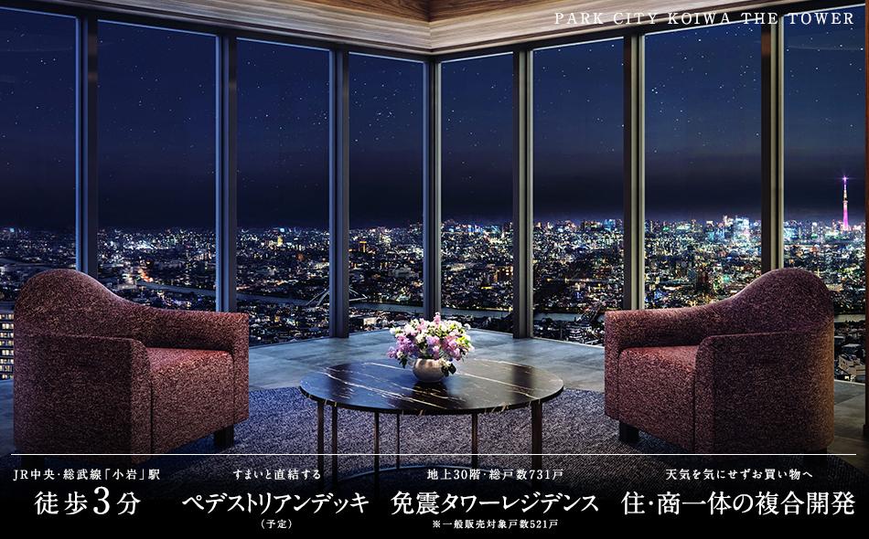 パークシティ小岩 ザ タワーの取材レポート画像