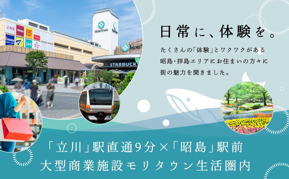 メイツ昭島の取材レポート画像