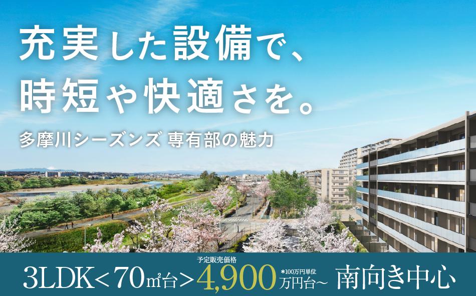 多摩川シーズンズの取材レポート画像