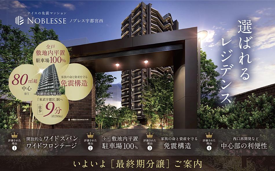 ノブレス宇都宮西の取材レポート画像