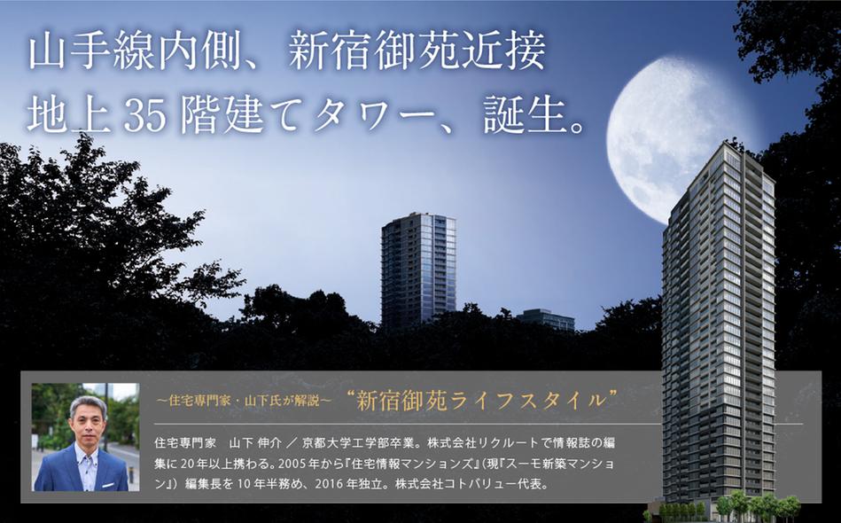 クラッシィタワー新宿御苑の取材レポート画像