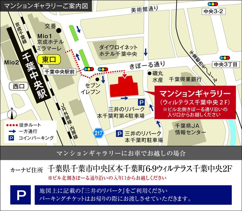 デュオヒルズ蘇我ザ・スカイのモデルルーム案内図