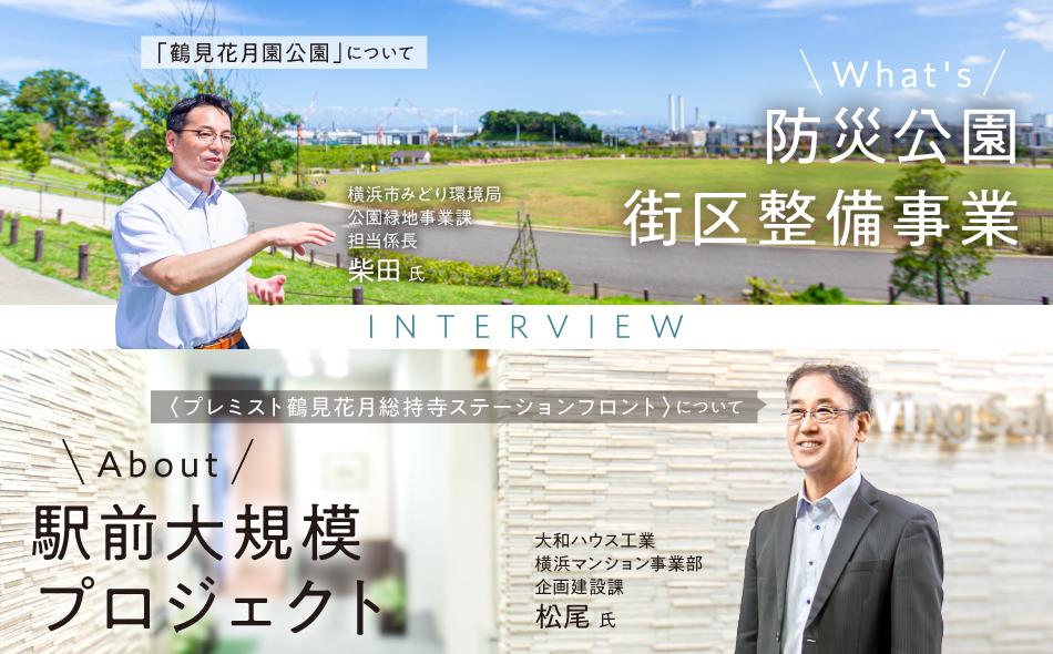 プレミスト鶴見花月総持寺ステーションフロントの取材レポート画像