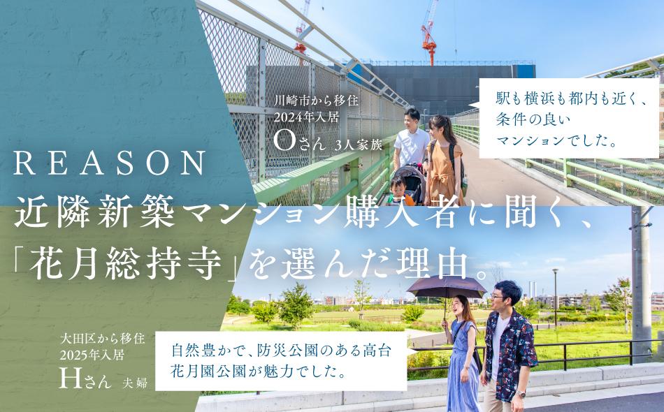 プレミスト鶴見花月総持寺ステーションフロントの取材レポート画像