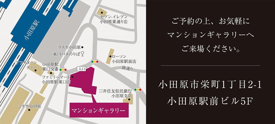 アルファステイツ小田原のモデルルーム案内図