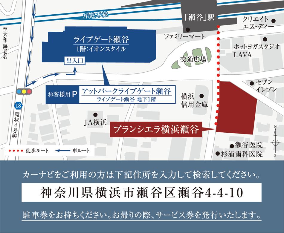 ブランシエラ横浜瀬谷のモデルルーム案内図