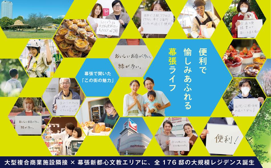 エクセレントシティ幕張 THE GRANの取材レポート画像