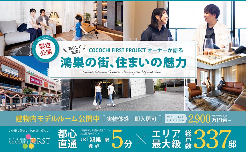 COCOCHI FIRST PROJECT（ココチファースト プロジェクト）の取材レポート画像