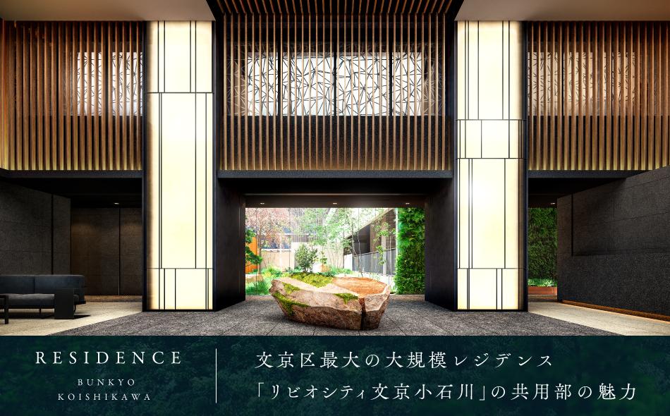 リビオシティ文京小石川の取材レポート画像