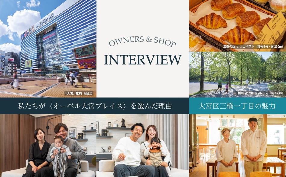 オーベル大宮プレイスの取材レポート画像