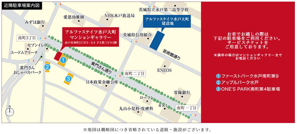 アルファステイツ水戸大町のモデルルーム案内図