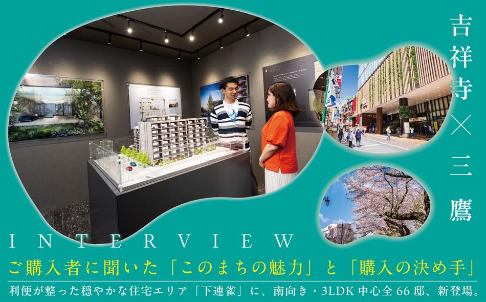 ブランシエラ三鷹下連雀ローレルコートの取材レポート画像