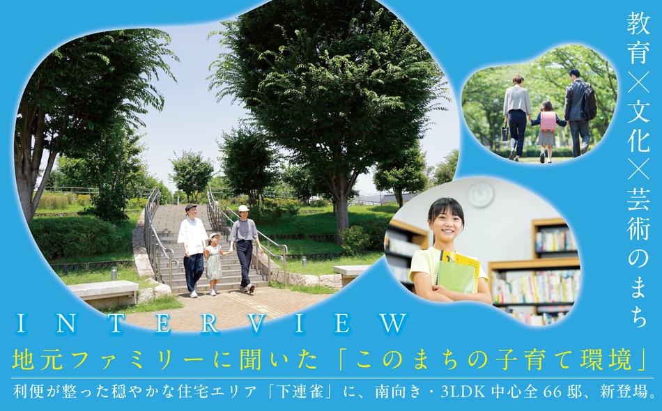 ブランシエラ三鷹下連雀ローレルコートの取材レポート画像