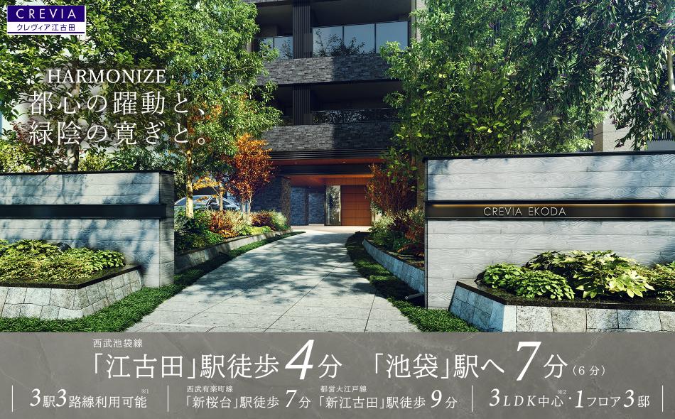 クレヴィア江古田の取材レポート画像