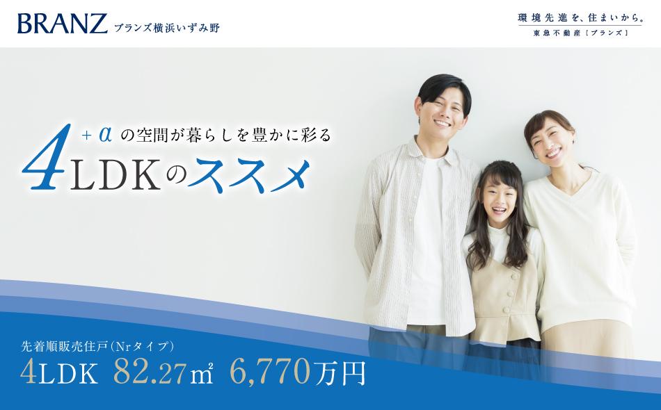 ブランズ横浜いずみ野の取材レポート画像