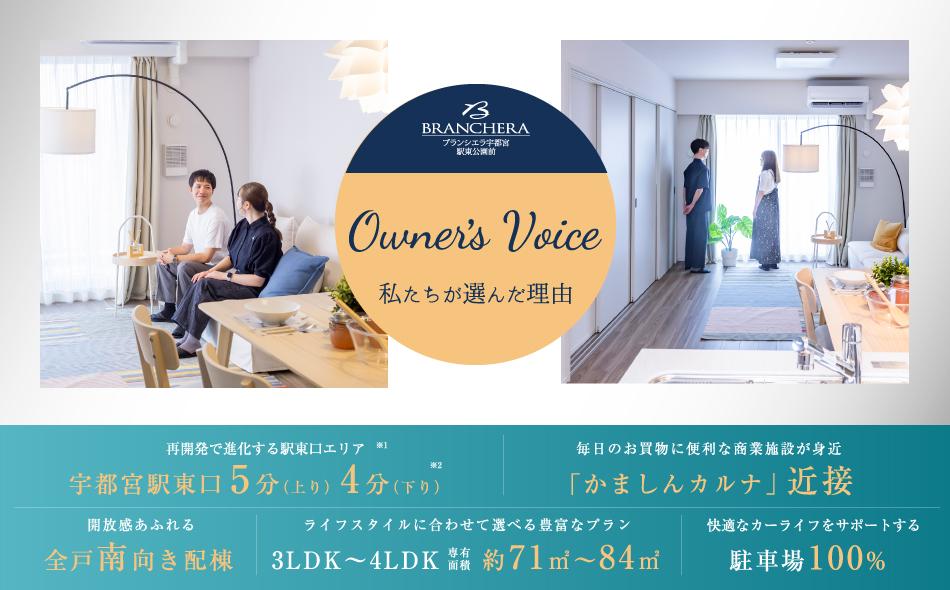 ブランシエラ宇都宮 駅東公園前の取材レポート画像