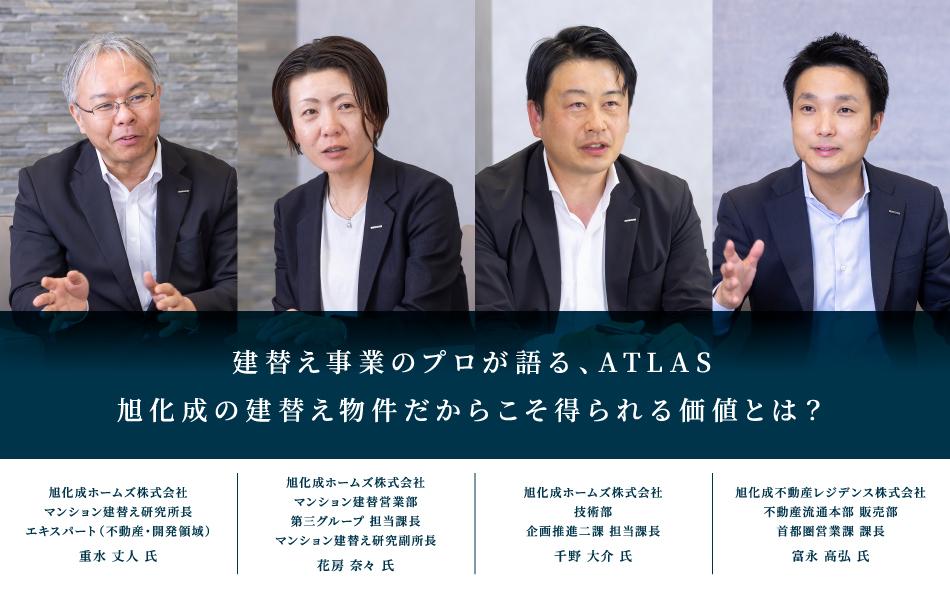 アトラス三田の取材レポート画像