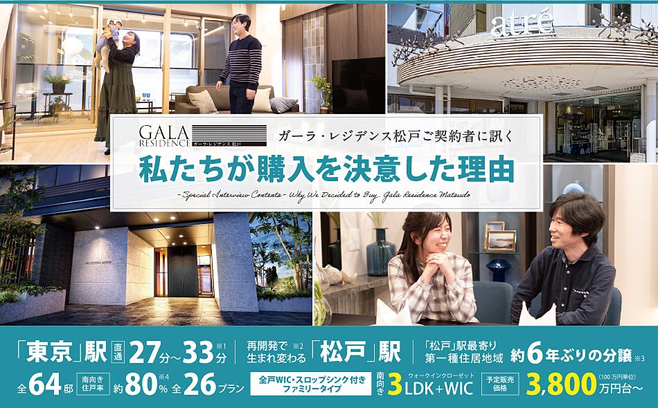 ガーラ・レジデンス松戸の取材レポート画像