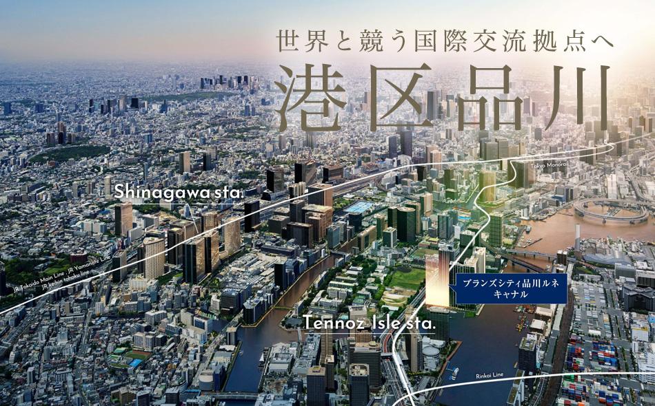 ブランズシティ品川ルネ キャナルの取材レポート画像