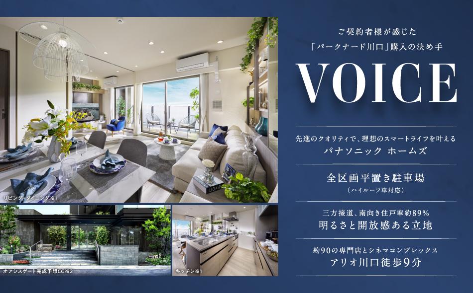 パークナード川口の取材レポート画像