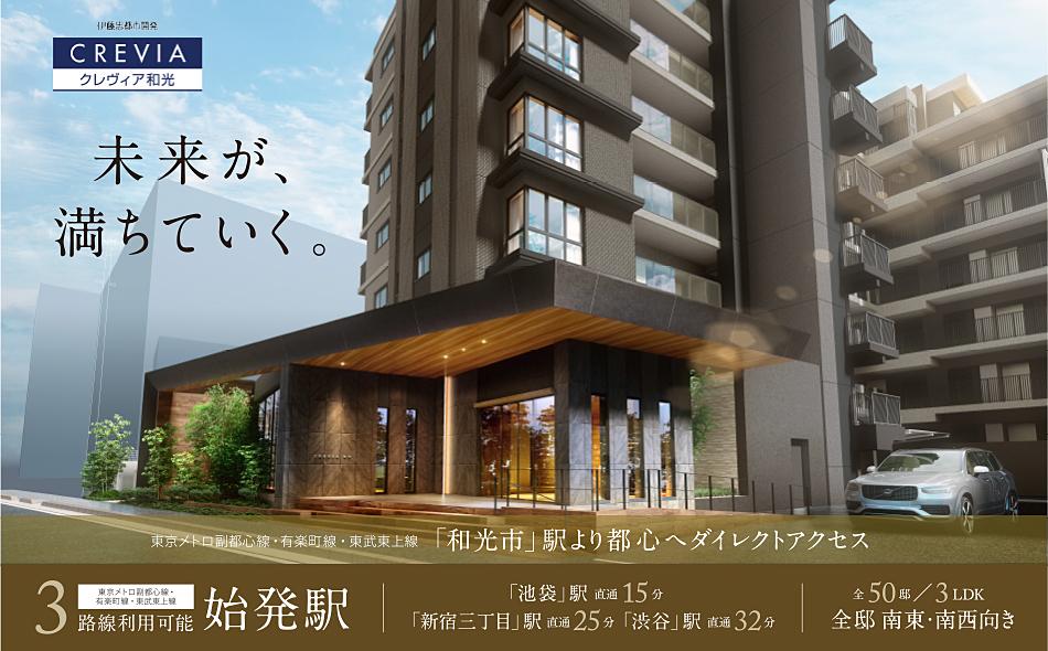 クレヴィア和光の取材レポート画像