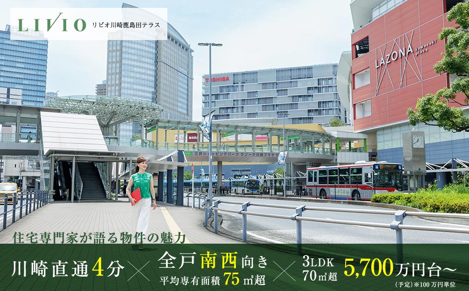 リビオ川崎鹿島田テラスの取材レポート画像