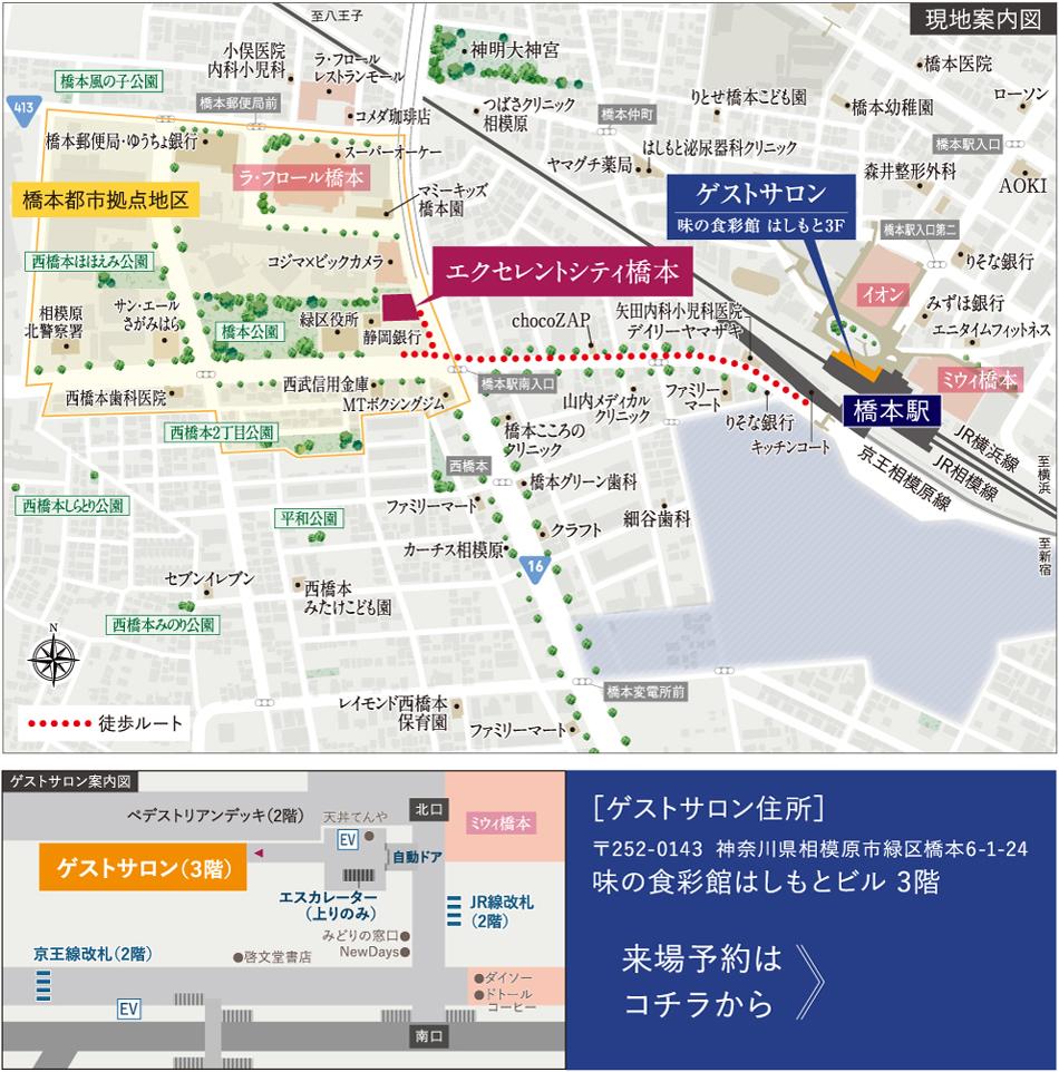 エクセレントシティ橋本のモデルルーム案内図