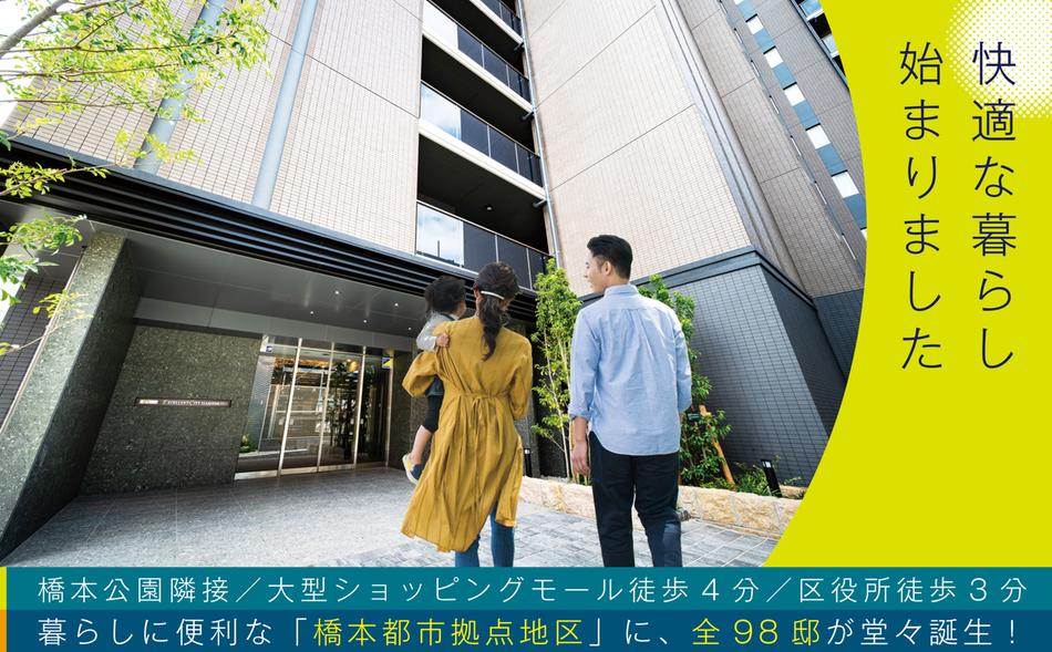 エクセレントシティ橋本の取材レポート画像