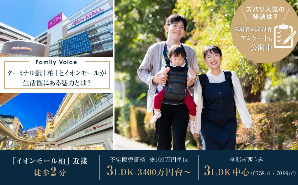 サンリヤン柏 レジデンスの取材レポート画像