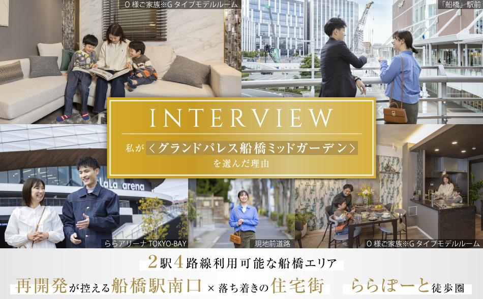 グランドパレス船橋ミッドガーデンの取材レポート画像