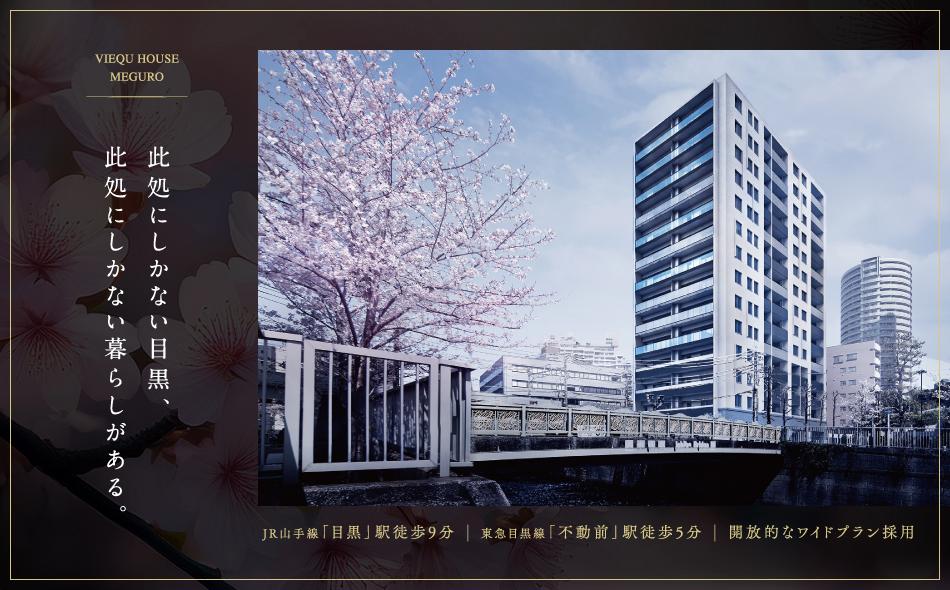 ヴィークハウス目黒の取材レポート画像
