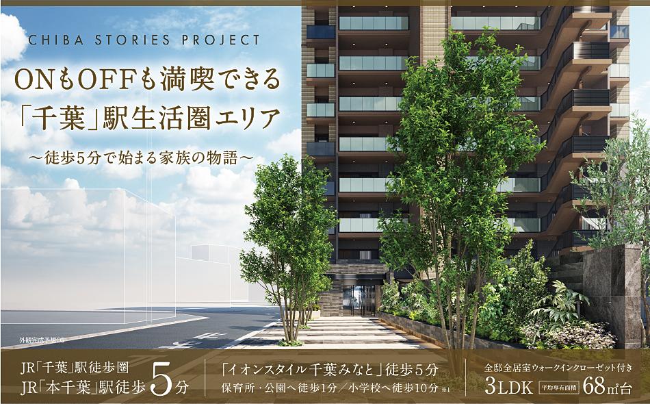CHIBA STORIES PROJECTの取材レポート画像