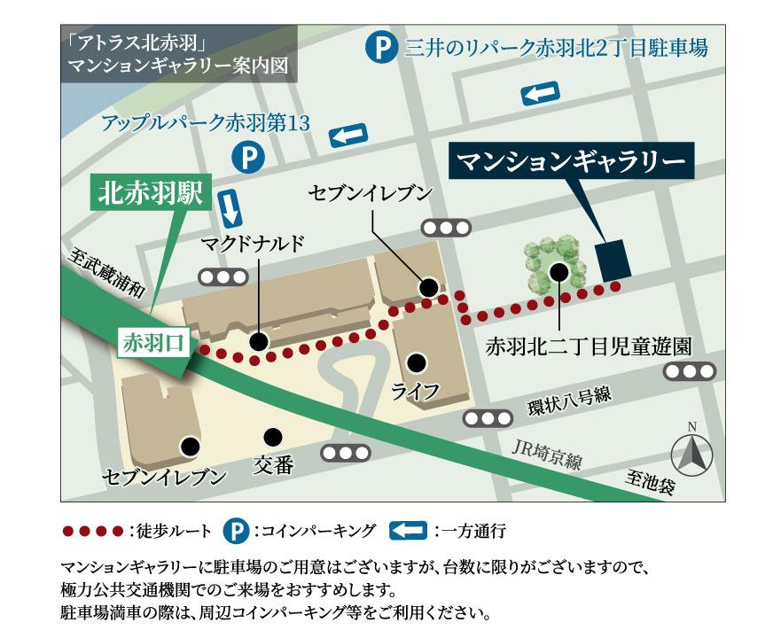 アトラス北赤羽のモデルルーム案内図