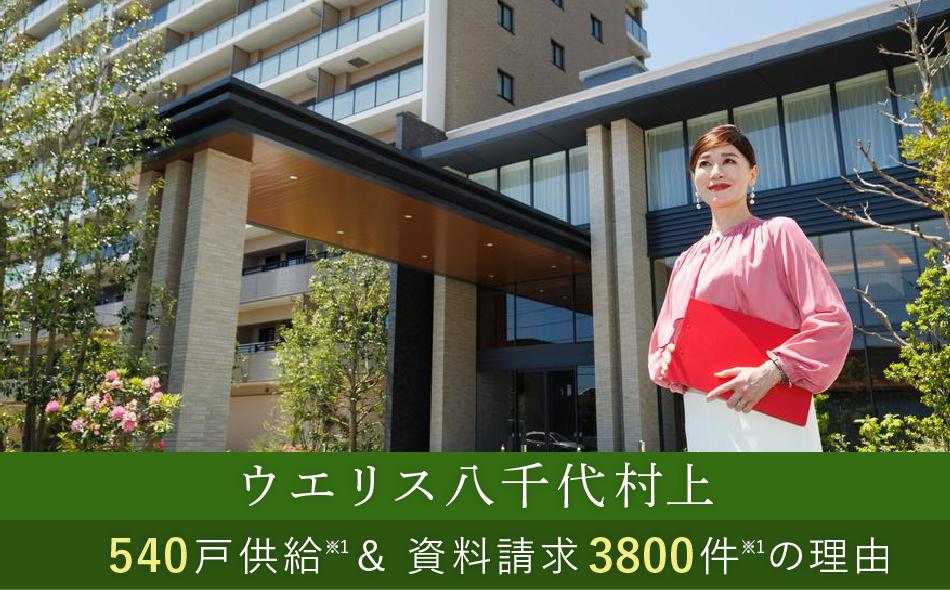 ウエリス八千代村上の取材レポート画像