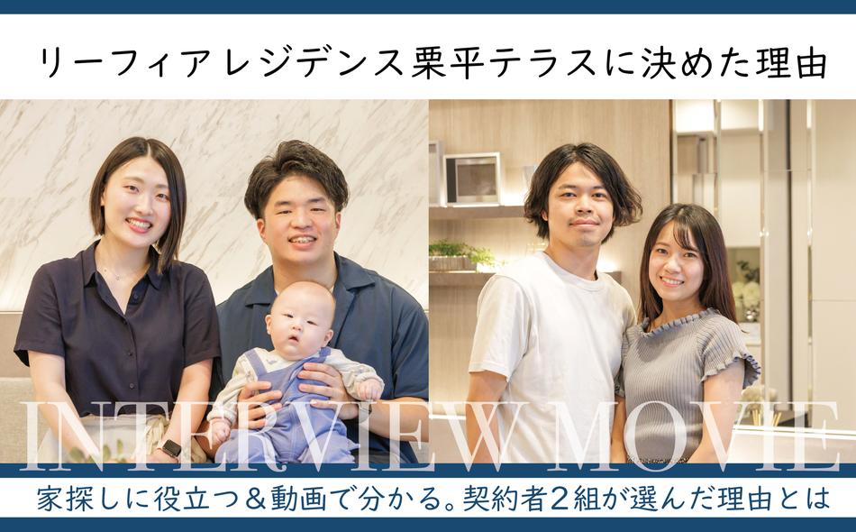 リーフィアレジデンス栗平テラスの取材レポート画像