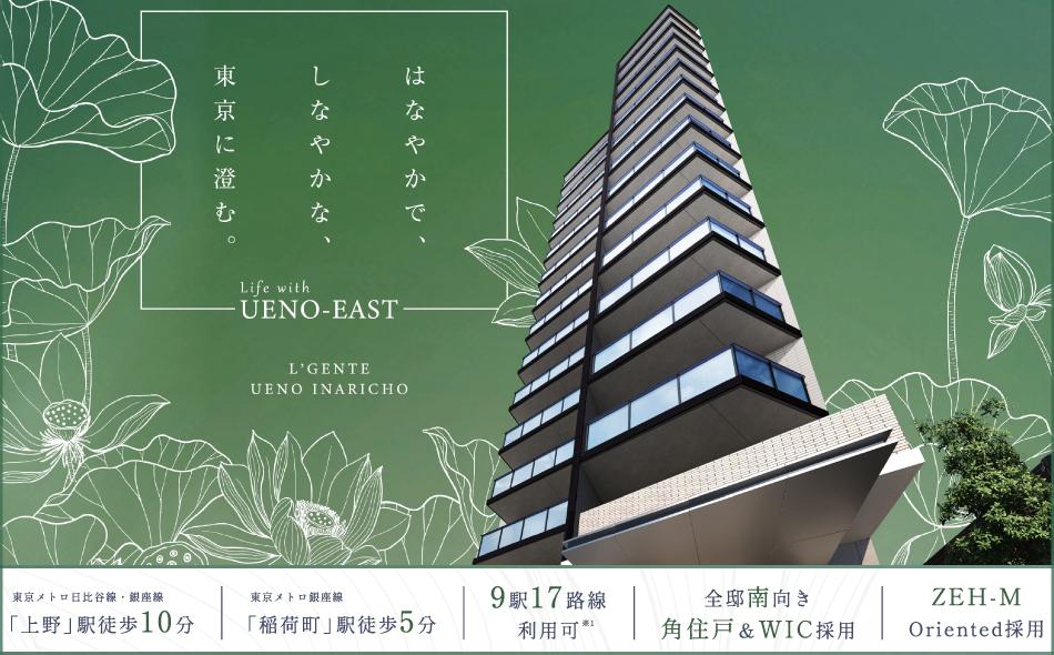 ルジェンテ上野稲荷町の取材レポート画像